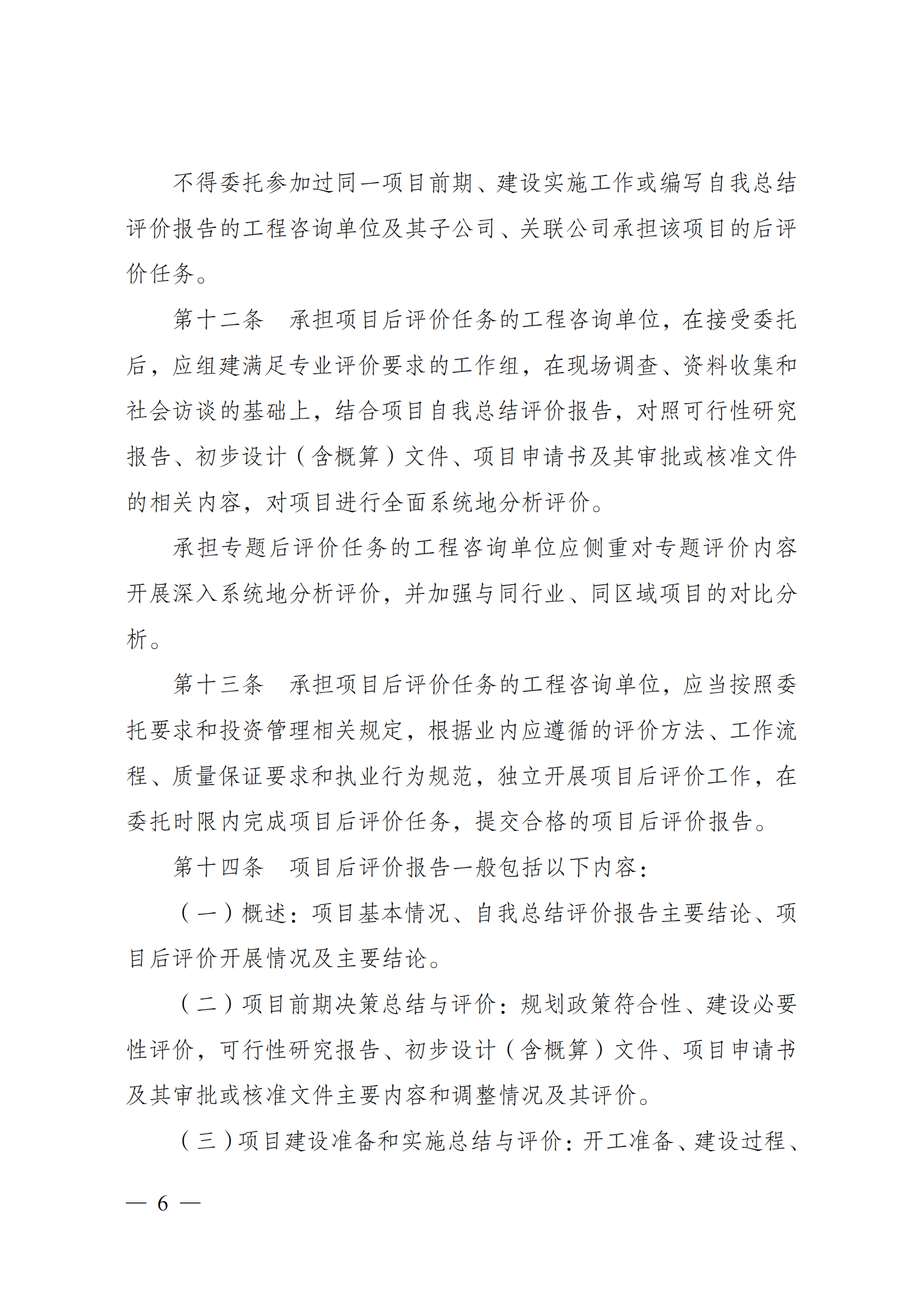 《国家发展改革委重大项目后评价管理办法》_05.png