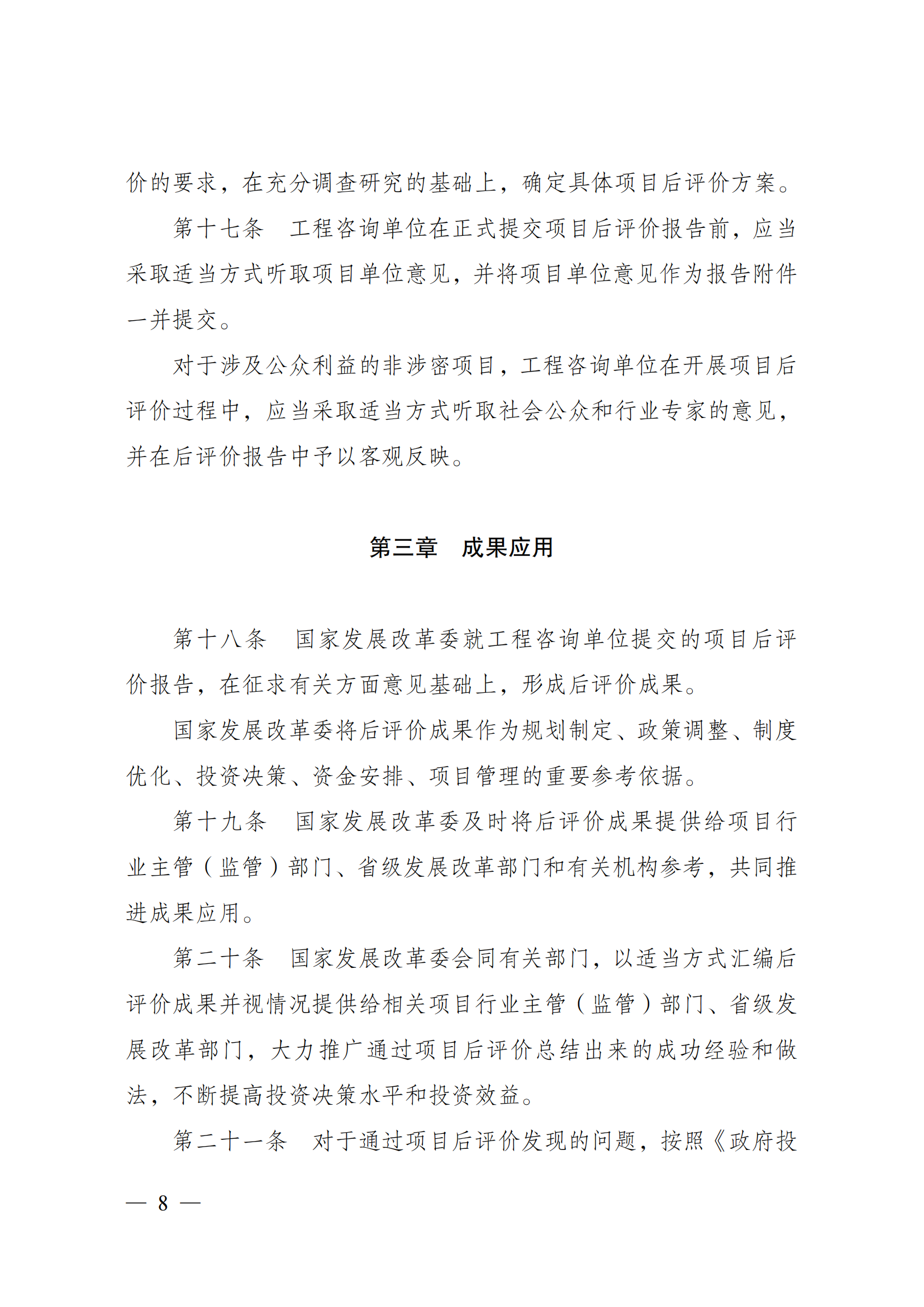 《国家发展改革委重大项目后评价管理办法》_07.png